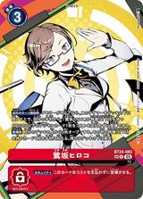 鷺坂ヒロコ[SP/R][BT24-083]