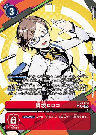 鷺坂ヒロコ[SP/R][BT24-083]