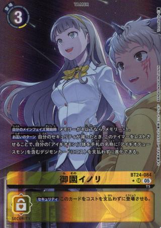 御園イノリ[★SR][BT24-084]