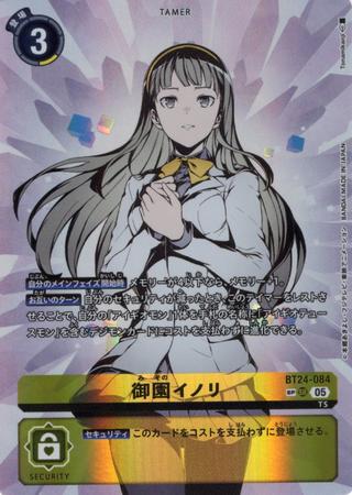 御園イノリ[SP/SR][BT24-084]