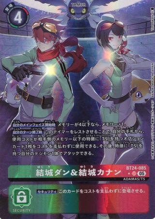 結城ダン&結城カナン[★SR][BT24-085]