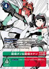 結城ダン&結城カナン[SP/SR][BT24-085]