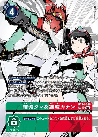 結城ダン&結城カナン[SP/SR][BT24-085]