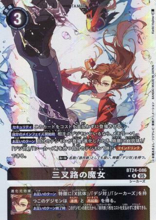 三叉路の魔女[★R][BT24-086]