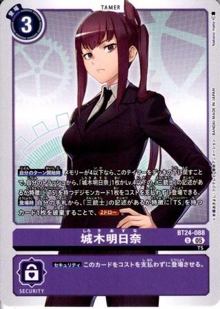 城木明日奈[U][BT24-088]