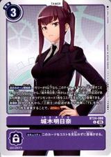 城木明日奈[U][BT24-088]