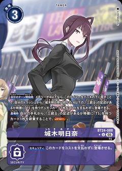 城木明日奈[★U][BT24-088]