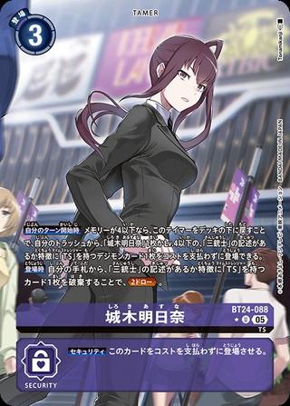 城木明日奈[★U][BT24-088]