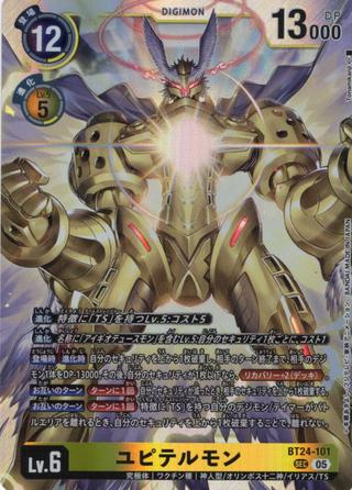 ユピテルモン[SEC][BT24-101]