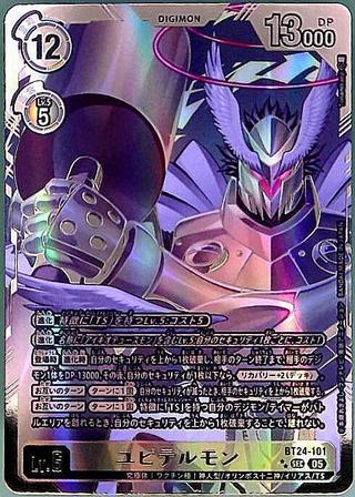 ユピテルモン[★★SEC][BT24-101]