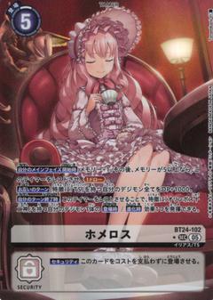 ホメロス[★SEC][BT24-102]