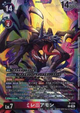 ミレニアモン[P][P-220]