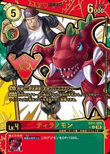 ティラノモン[★U][EX11-009]