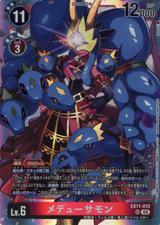 メデューサモン[SR][EX11-012]