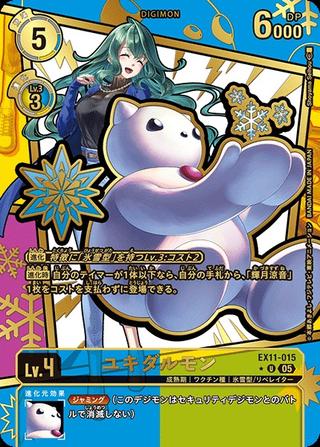 ユキダルモン[★U][EX11-015]