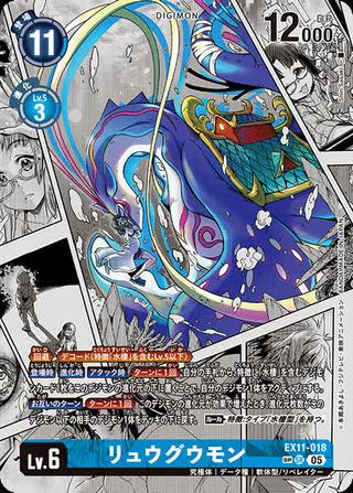 リュウグウモン[SP/SR][EX11-018]