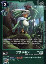 プテロモン[★C][EX11-026]
