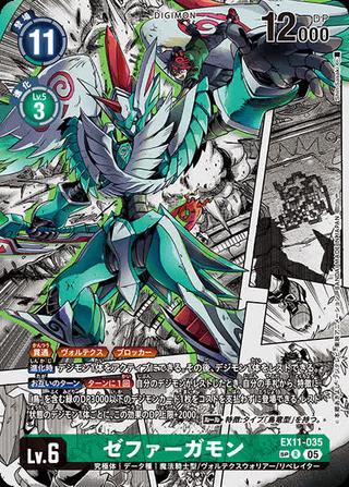 ゼファーガモン[SP/R][EX11-035]