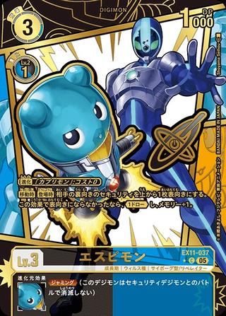 エスピモン[★C][EX11-037]