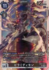 ピラミディモン[SR][EX11-044]
