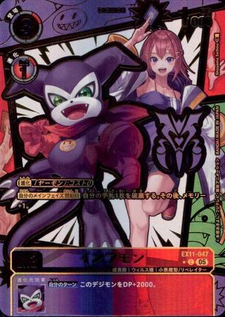 インプモン[★C][EX11-047]