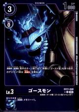 ゴースモン[★C][EX11-048]