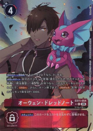 オーウェン･ドレッドノート[★R][EX11-054]