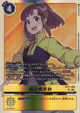 城之崎有紗[SR][EX11-060]