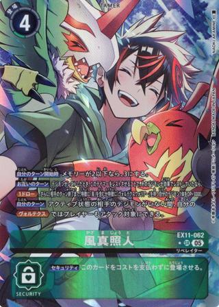 風真照人[★SR][EX11-062]