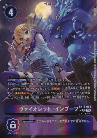 ヴァイオレット･インブーツ[★R][EX11-068]