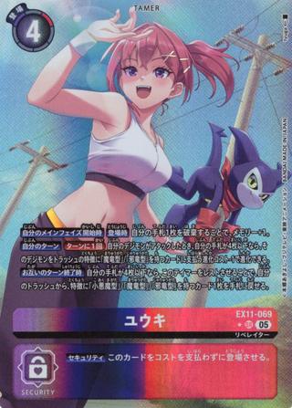 ユウキ[★SR][EX11-069]