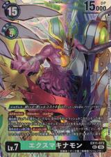 エクスマキナモン[SEC][EX11-073]