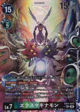 エクスマキナモン[★SEC][EX11-073]