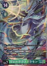 ヴォルテクスドラモン[SEC][EX11-074]