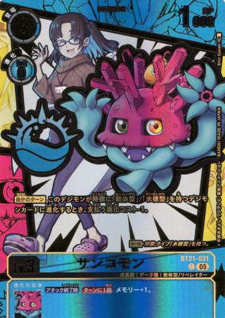 サンゴモン[金箔][illus.Shin Sasaki][C/パラレル][BT21-031]