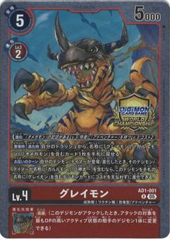 グレイモン[WorldChampionship][R/パラレル][AD1-001]