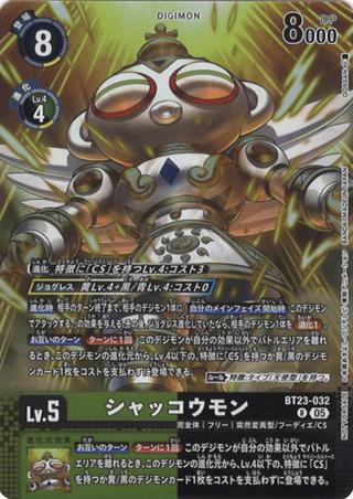シャッコウモン[フルアート][R/パラレル][BT23-032]
