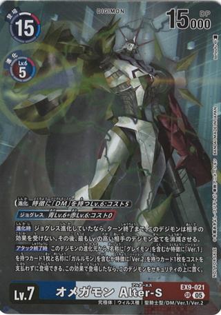 オメガモン Alter-S[フルアート][SR/パラレル][EX9-021]