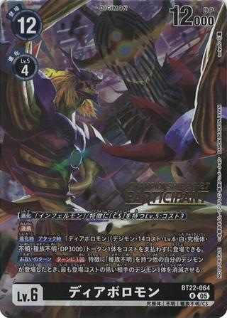 ディアボロモン[26-27 PARTICIPANT][R/パラレル][BT22-064]