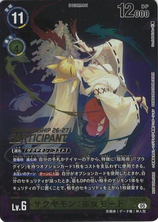 サクヤモン:巫女モード[26-27 PARTICIPANT][SR/パラレル][ST22-06]