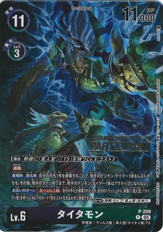 タイタモン[26-27 PARTICIPANT][P/パラレル][P-209]