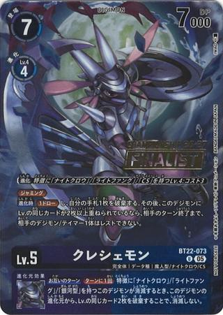 クレシェモン[26-27 FINALIST][U/パラレル][BT22-073]