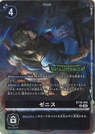 ゼニス[エボリューションカップ.ver][U/パラレル][BT18-092]