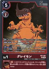 グレイモン[R][AD1-001]