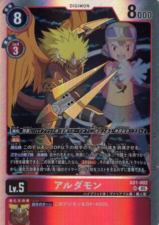 アルダモン[SR][AD1-002]