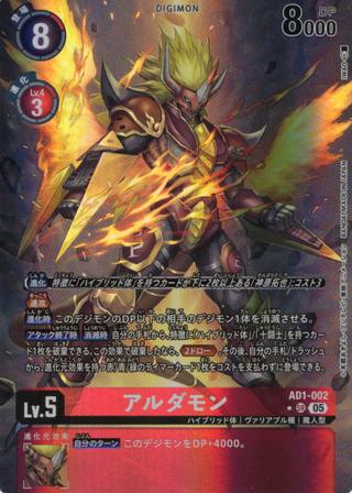 アルダモン[★SR][AD1-002]