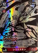 シリウスモン[SP/SR][AD1-007]