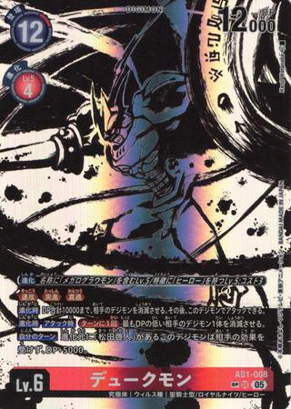 21,800】デュークモン[SP/SR][AD1-008] | デジモンカードの通販 