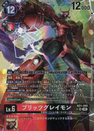 ブリッツグレイモン[★SR][AD1-009]