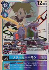 買取:￥140,000】【未開封:当選証書付】メタルガルルモン[シリアル 